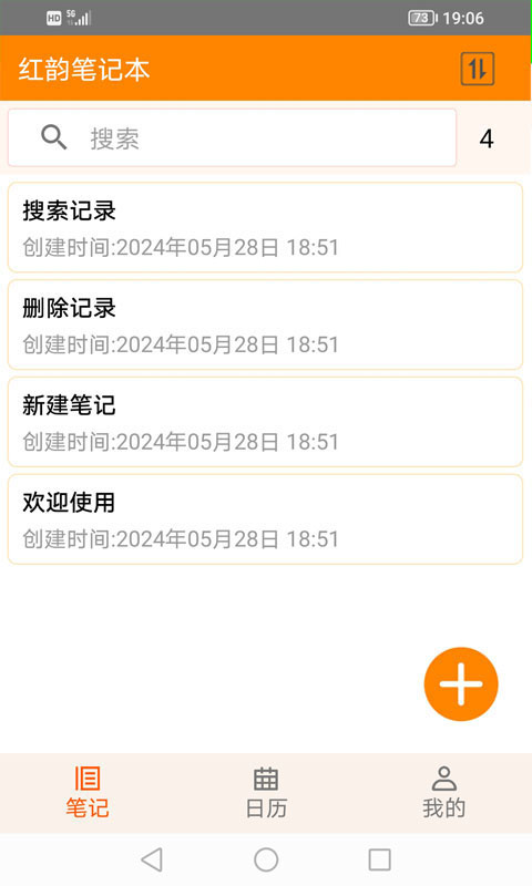 精彩截图-红韵笔记本2026官方新版