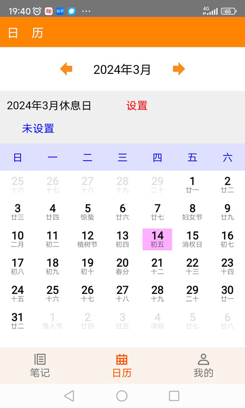 精彩截图-红韵笔记本2026官方新版