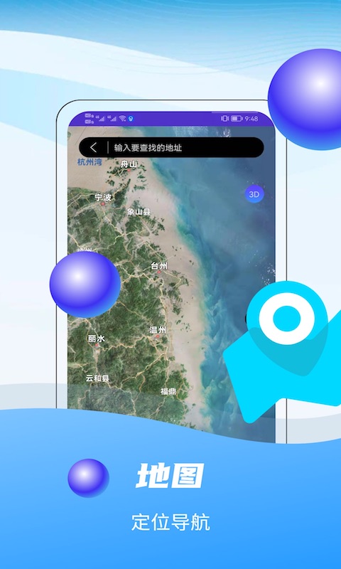 精彩截图-3D全球卫星实景地图2026官方新版