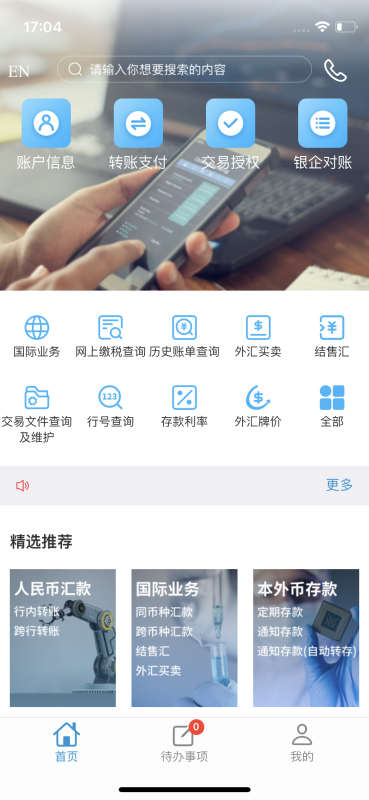 精彩截图-上海科创银行企业手机银行2026官方新版