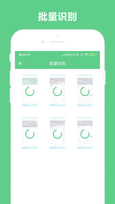 精彩截图-免费OCR2025官方新版