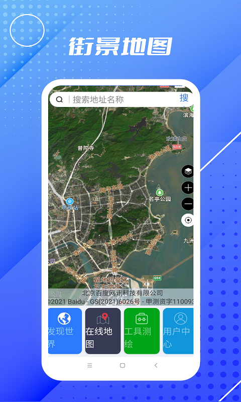 精彩截图-高清卫星街景地图2026官方新版