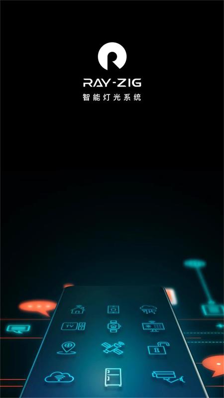 精彩截图-RayZig照明2026官方新版
