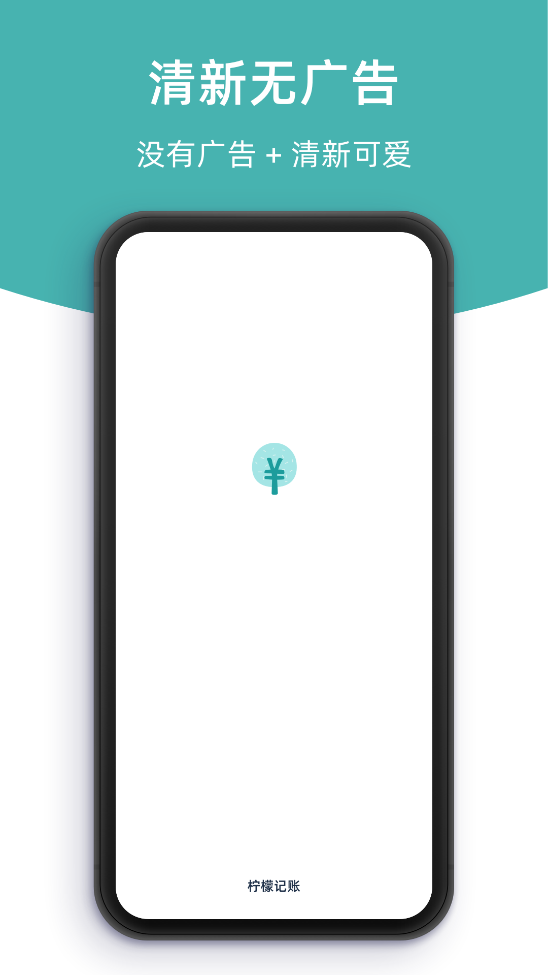 精彩截图-柠檬记账2026官方新版