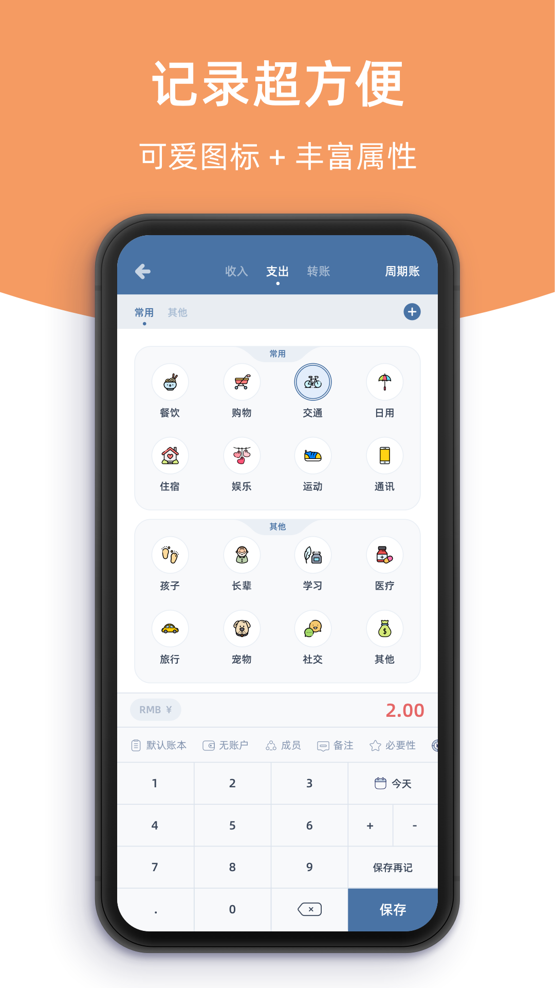 柠檬记账 截图 3