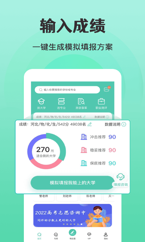 精彩截图-报准志愿2025官方新版