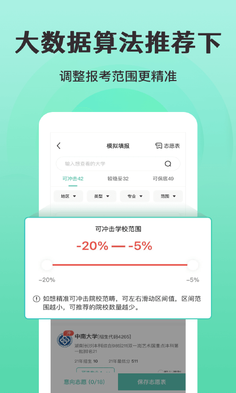 精彩截图-报准志愿2025官方新版