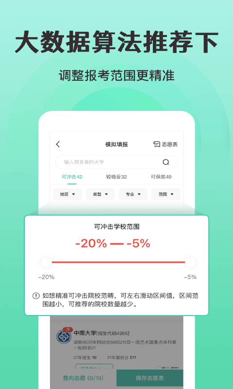 精彩截图-报准志愿2024官方新版