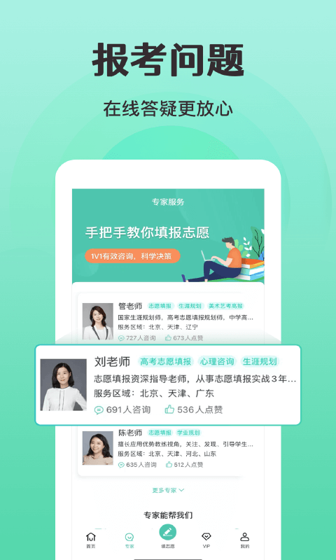 精彩截图-报准志愿2025官方新版