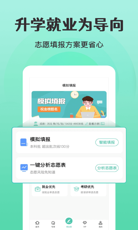 精彩截图-报准志愿2025官方新版