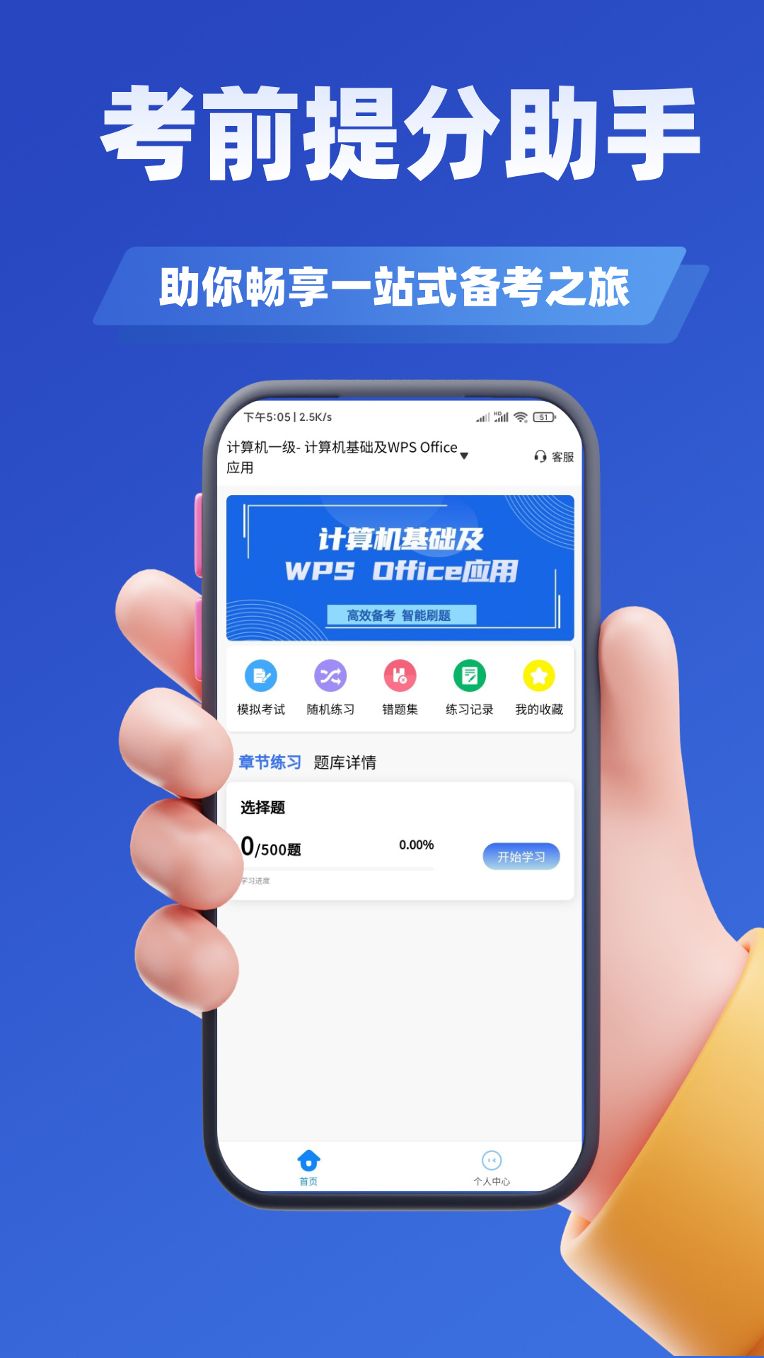 精彩截图-计算机等级考试学知题2025官方新版