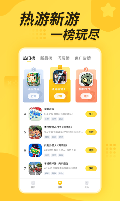 闪电龟安卓版高清截图