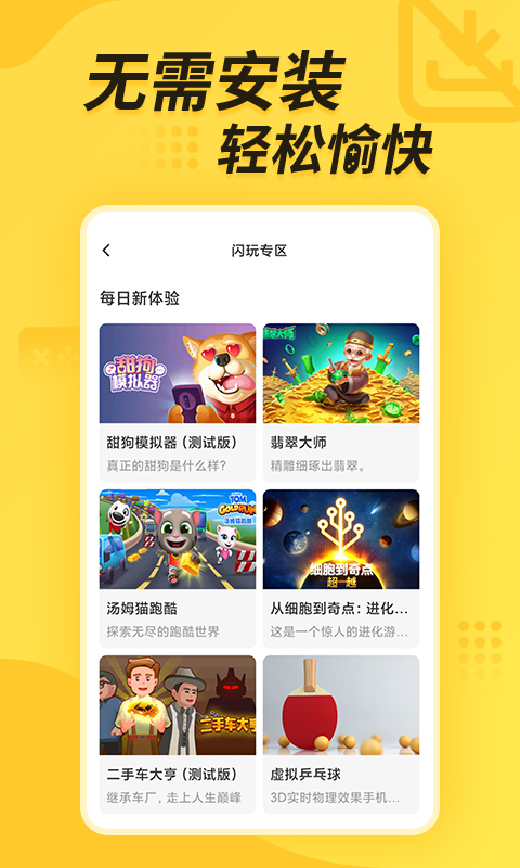 闪电龟安卓版高清截图