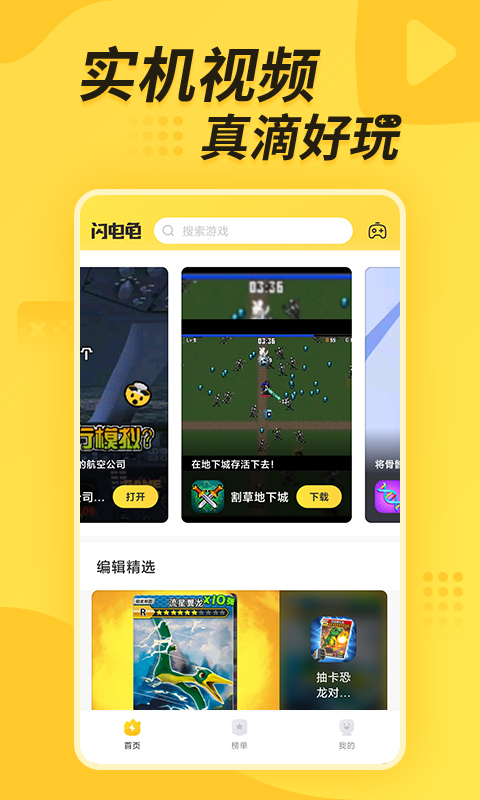 闪电龟安卓版高清截图