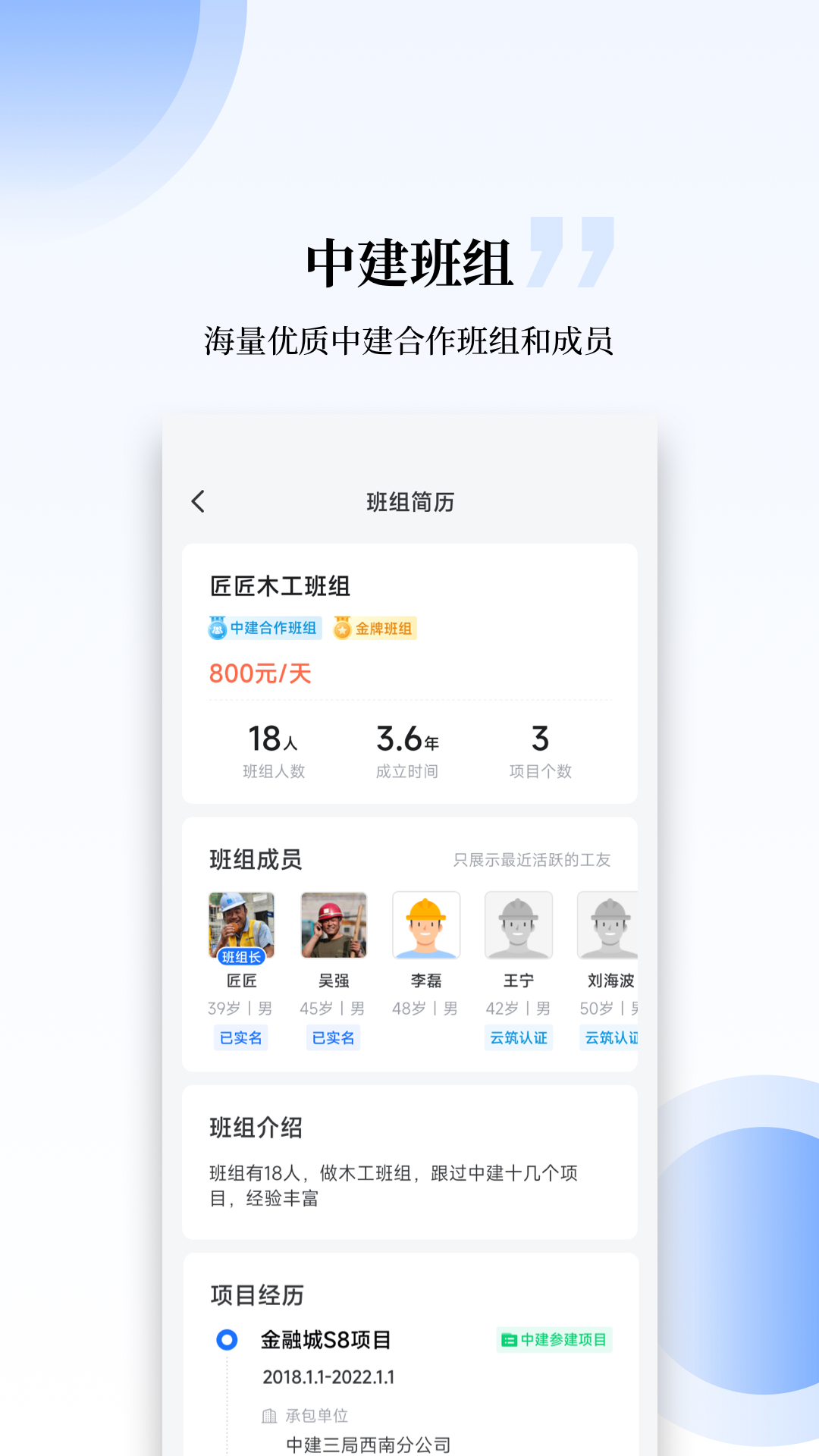 精彩截图-工匠职聘2025官方新版