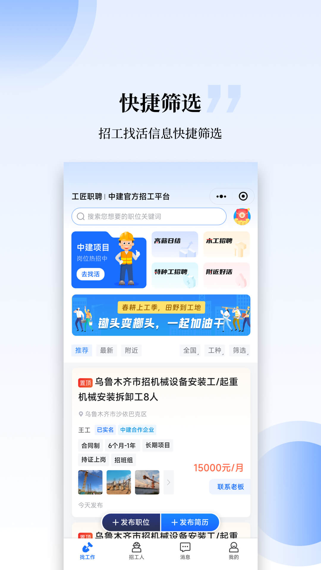 精彩截图-工匠职聘2025官方新版