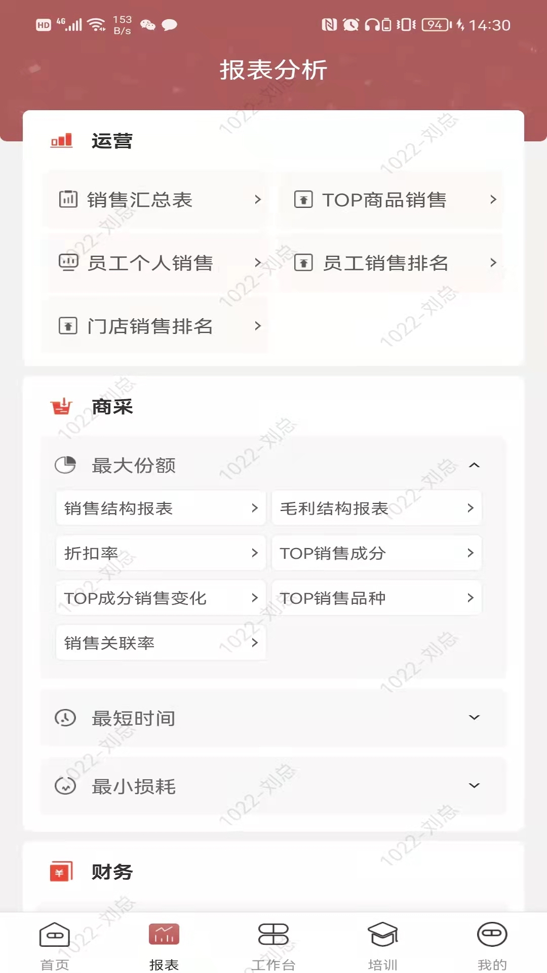 精彩截图-药德2025官方新版