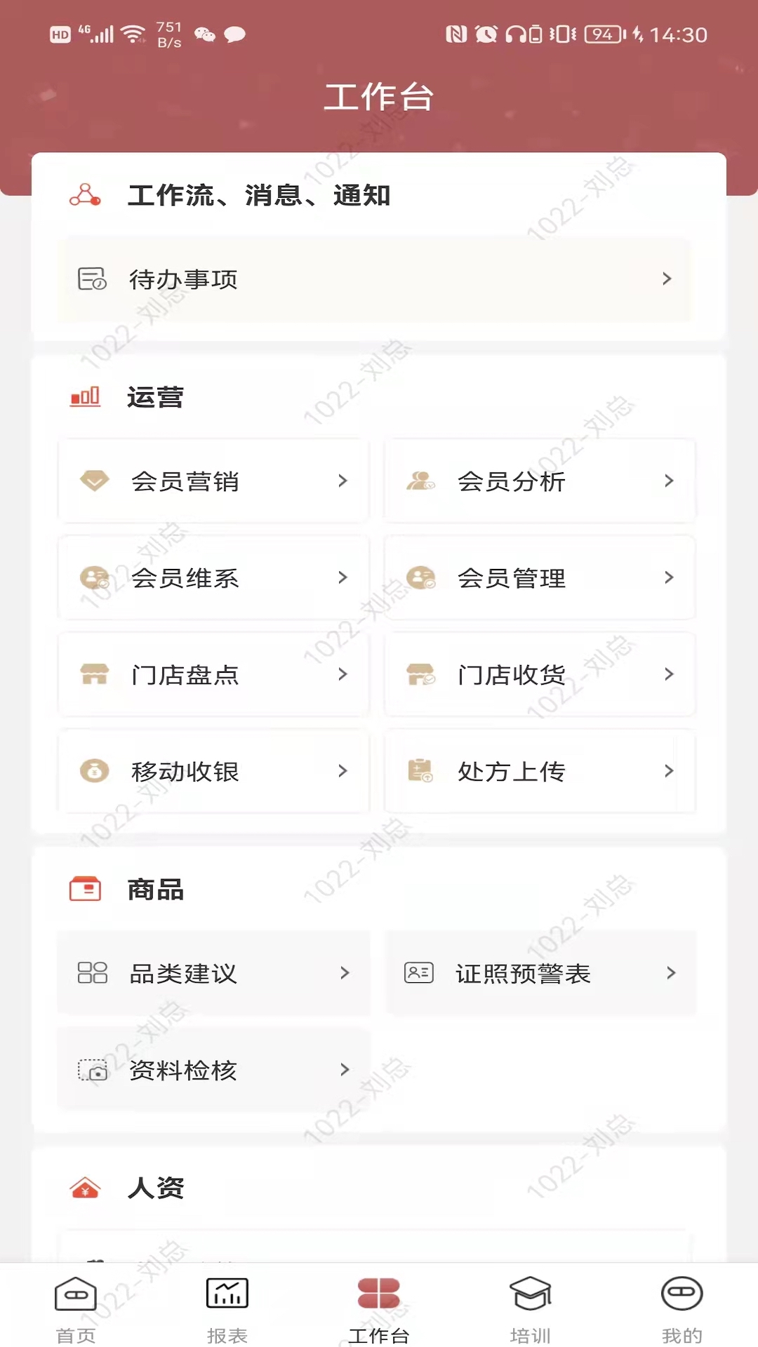 精彩截图-药德2025官方新版