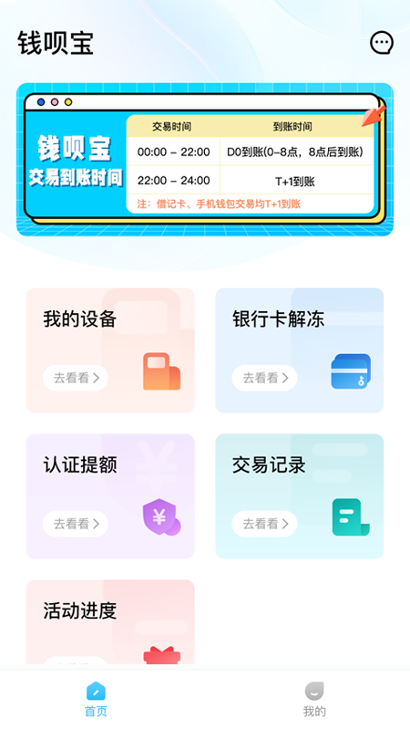 精彩截图-钱呗宝2025官方新版