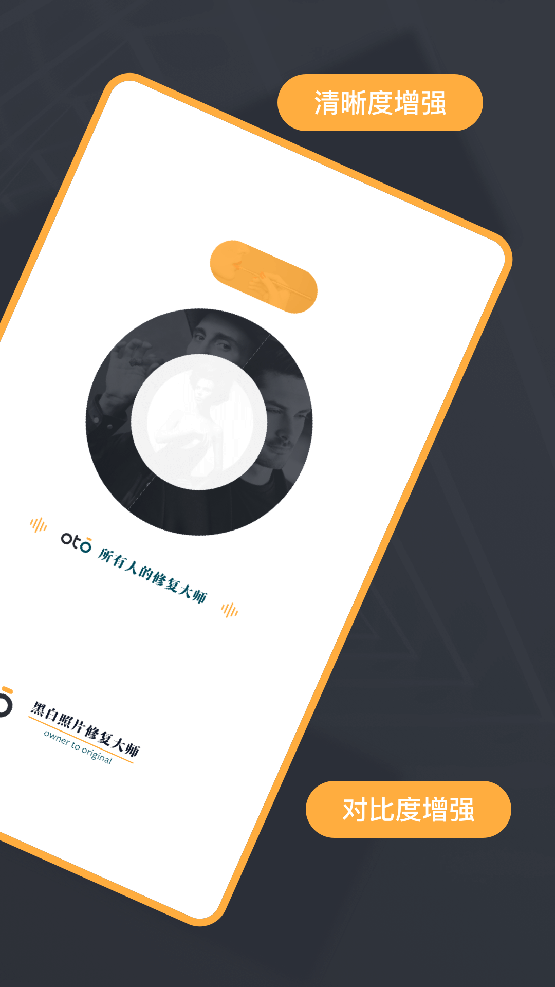 精彩截图-黑白照片修复大师OTO2025官方新版
