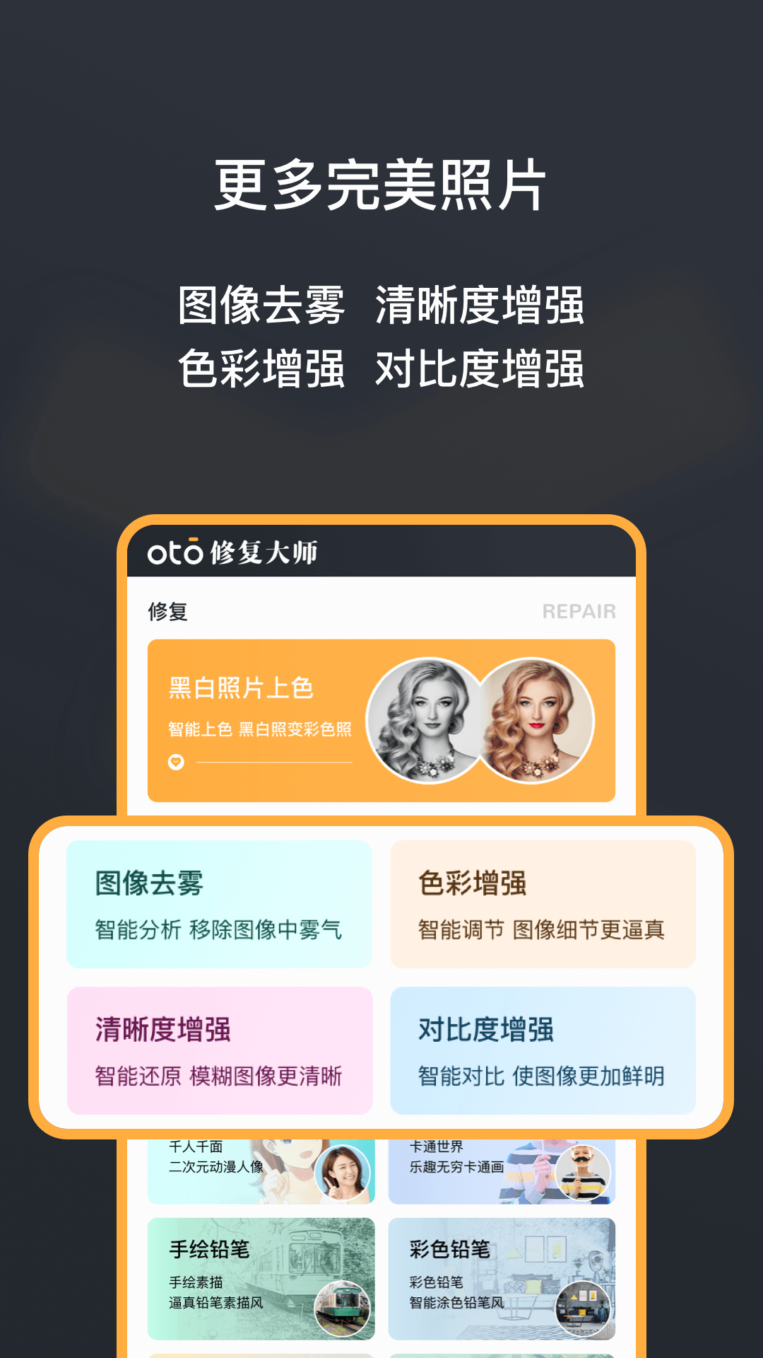 精彩截图-黑白照片修复大师OTO2025官方新版