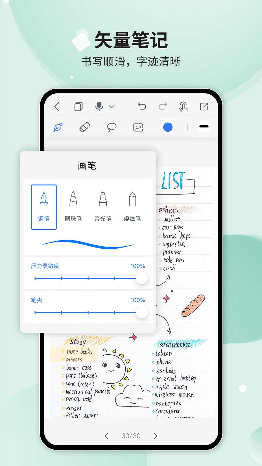 Huion Note 截图 2