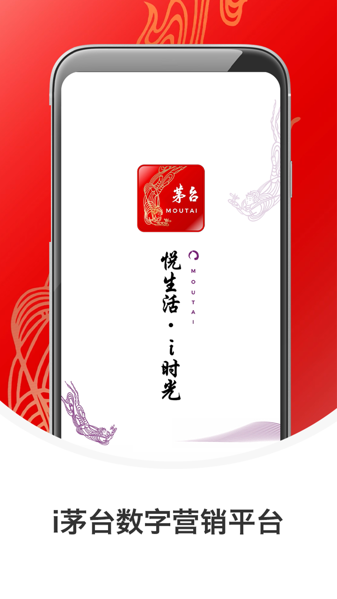 精彩截图-i茅台2026官方新版