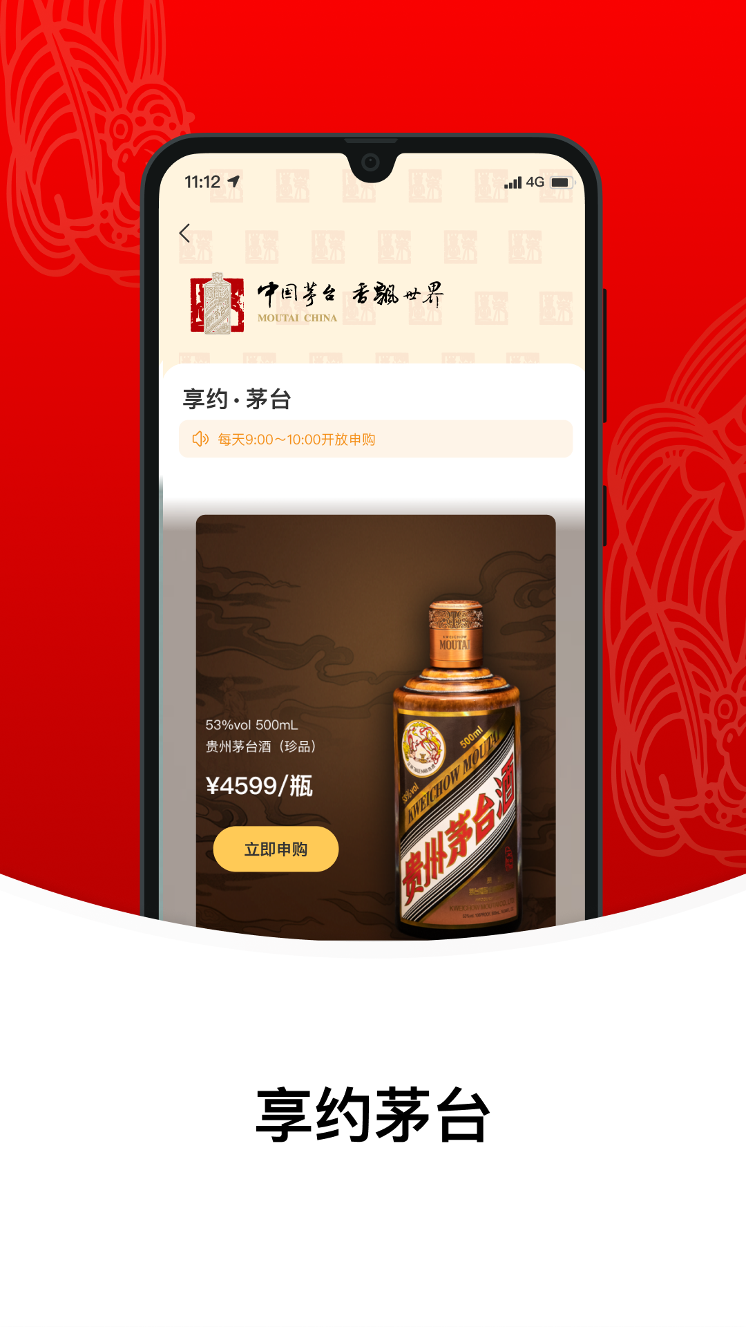精彩截图-i茅台2025官方新版