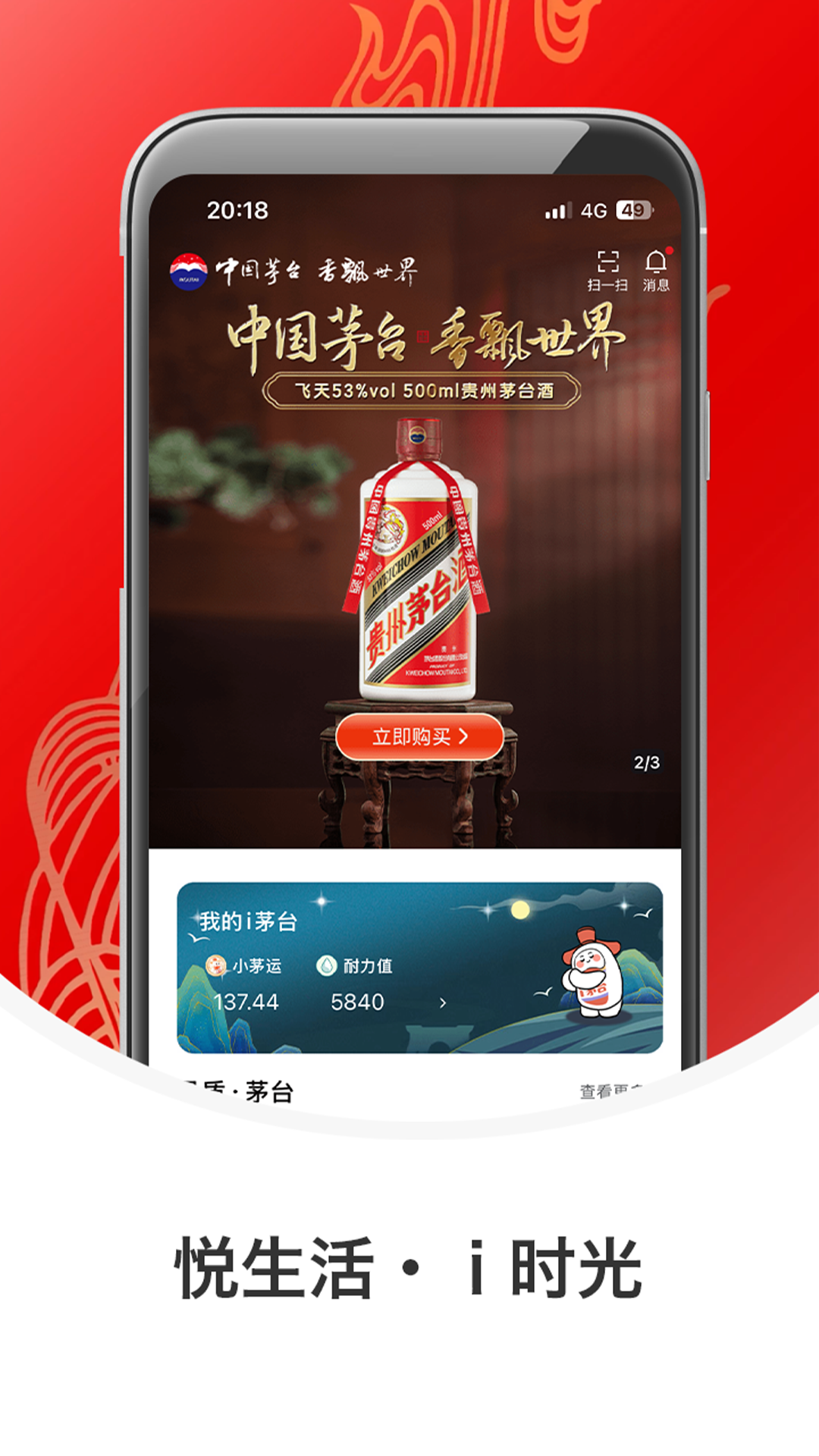 精彩截图-i茅台2026官方新版