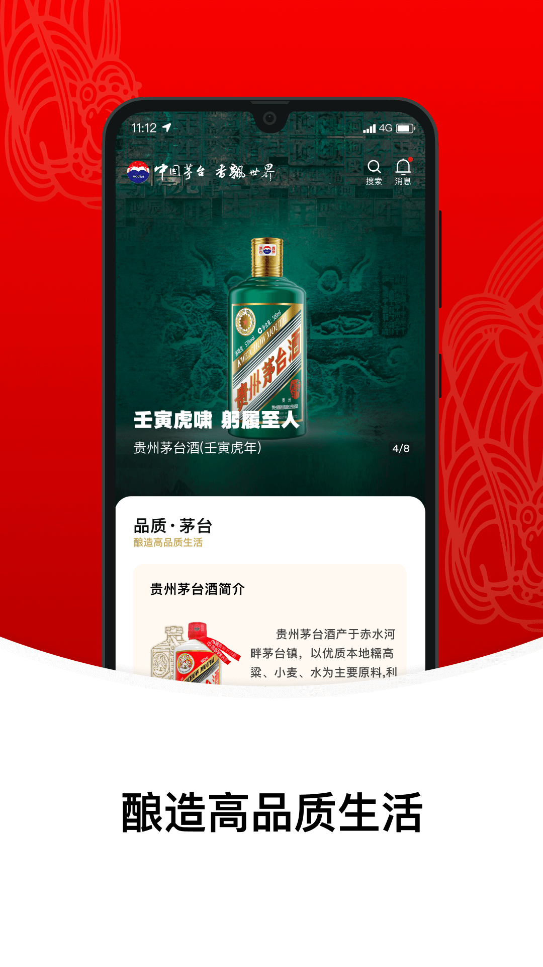 精彩截图-i茅台2025官方新版