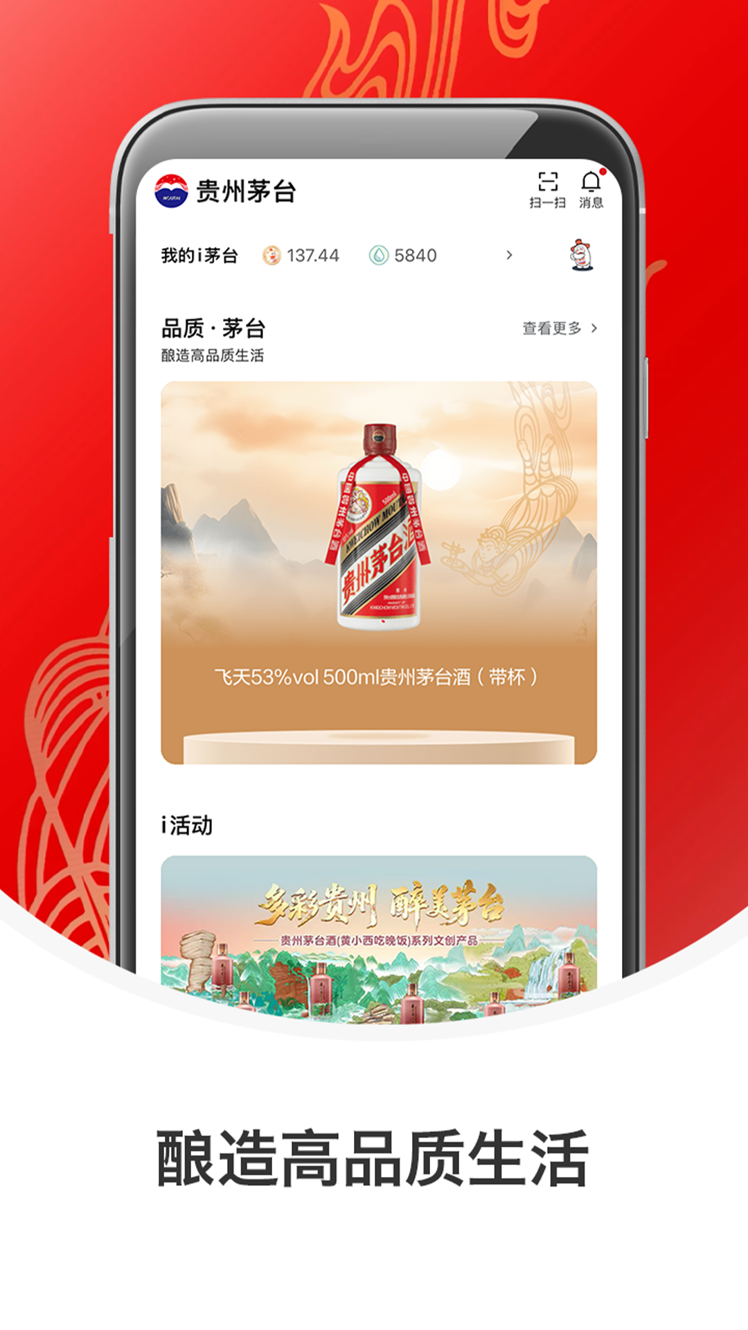 精彩截图-i茅台2026官方新版