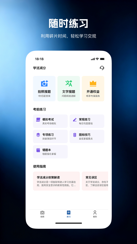 学法减分 截图 1