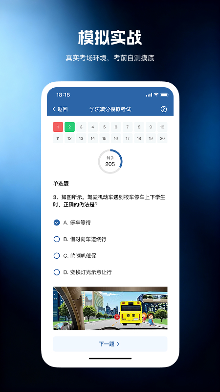 学法减分 截图 4