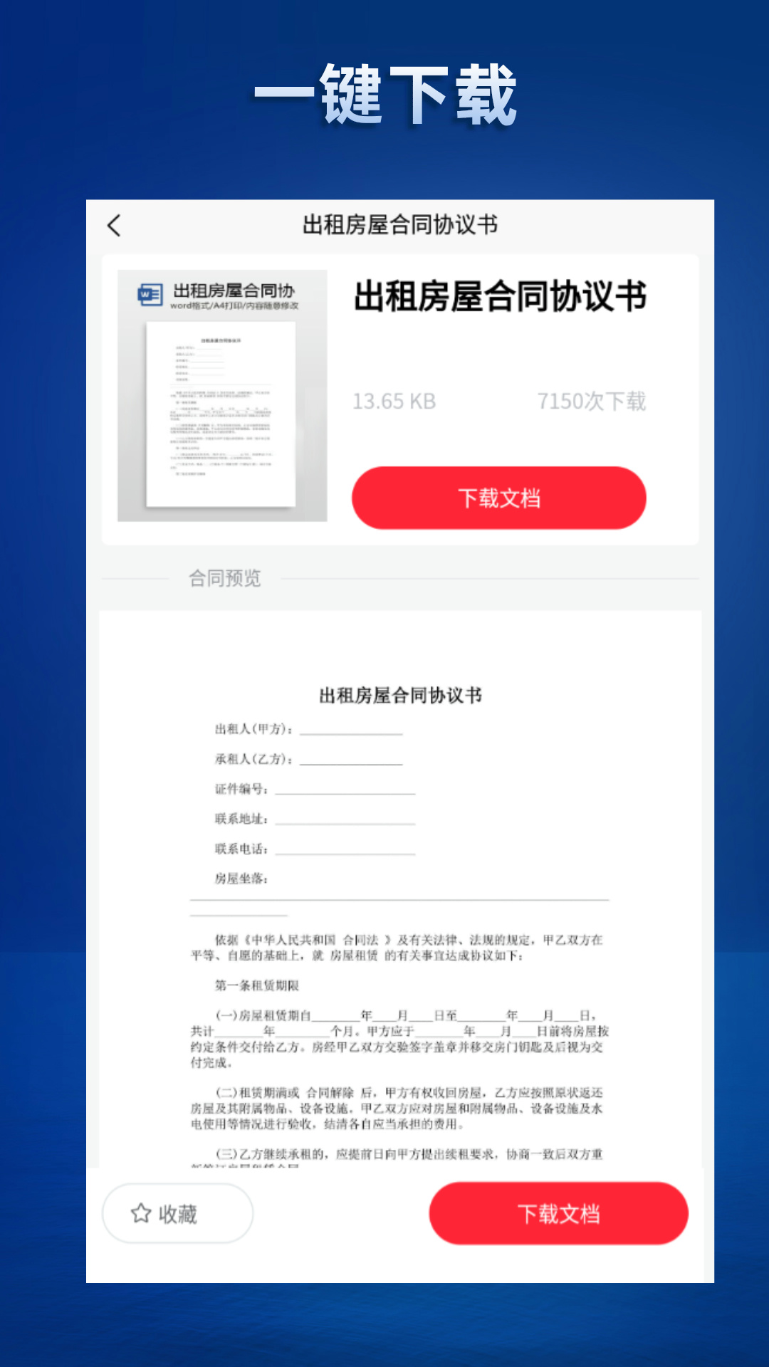 精彩截图-合同通2026官方新版