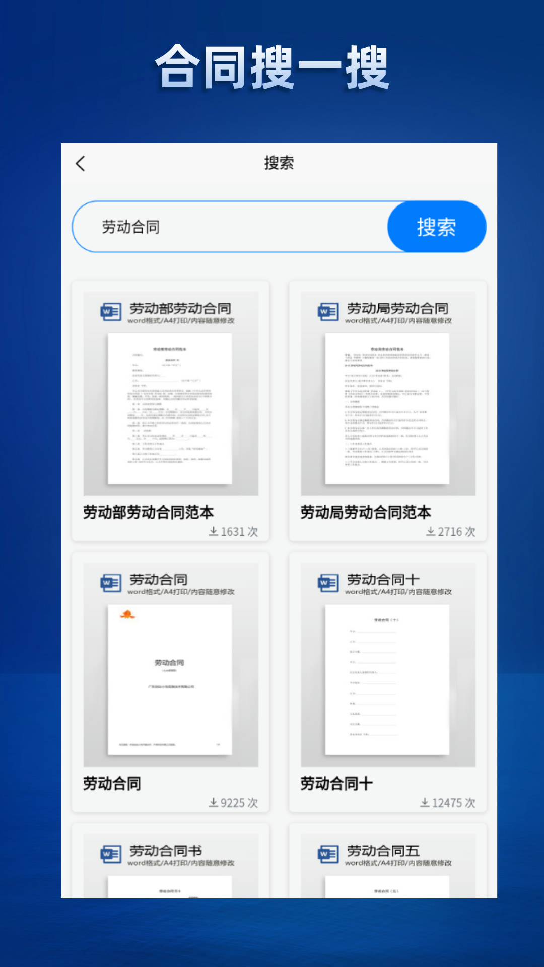 精彩截图-合同通2026官方新版