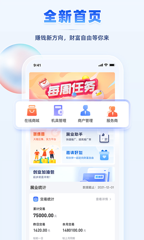聚合创客 截图 1