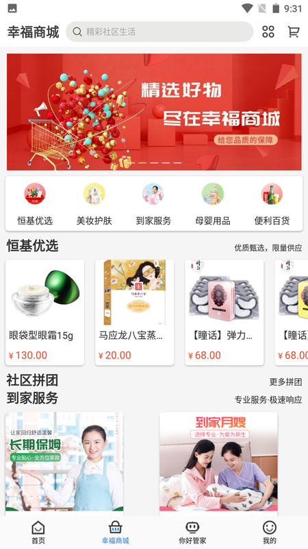 幸福云APP 截图 3