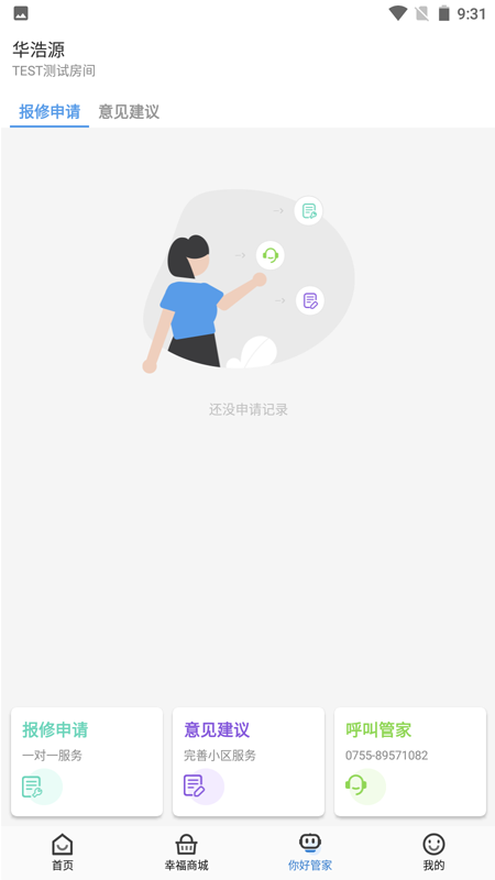 幸福云APP 截图 4