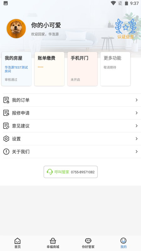 幸福云APP 截图 5