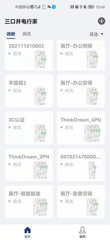 精彩截图-电行家2025官方新版