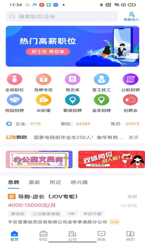 精彩截图-浙中人才网2024官方新版