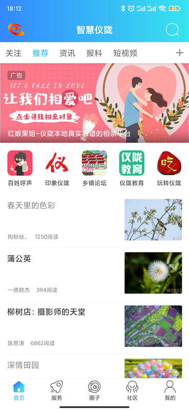 精彩截图-智慧仪陇2026官方新版