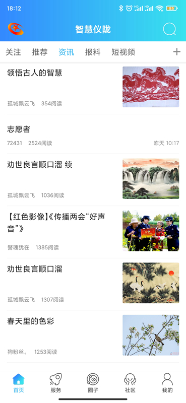 精彩截图-智慧仪陇2026官方新版