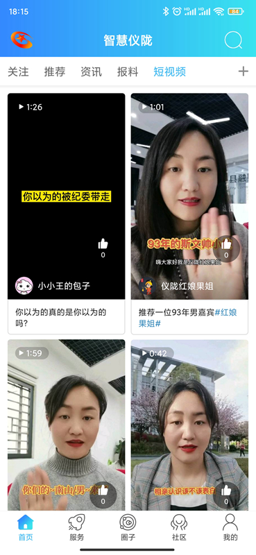 精彩截图-智慧仪陇2026官方新版