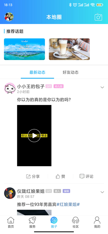 精彩截图-智慧仪陇2025官方新版