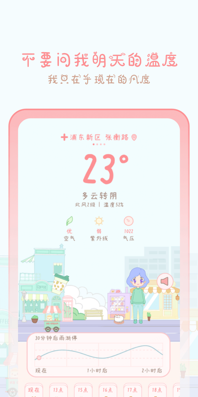 精彩截图-天气物语2025官方新版