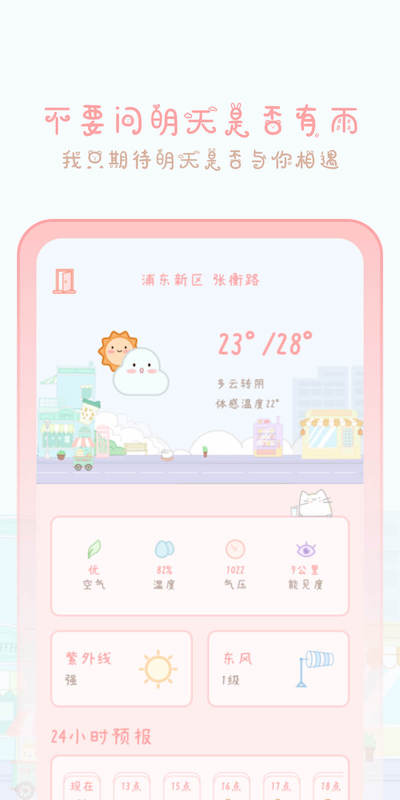 精彩截图-天气物语2025官方新版