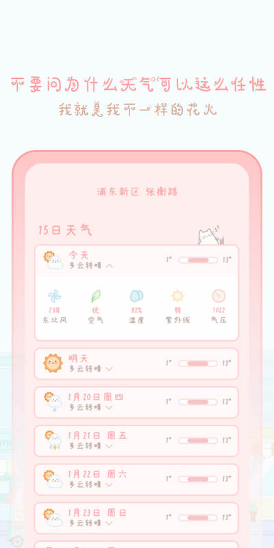 精彩截图-天气物语2025官方新版
