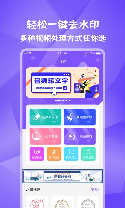 精彩截图-图片视频妙去水印APP2025官方新版