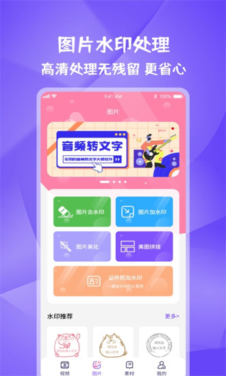 精彩截图-图片视频妙去水印APP2024官方新版